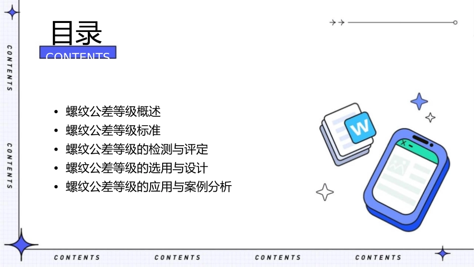 螺纹公差等级通用课件_第2页
