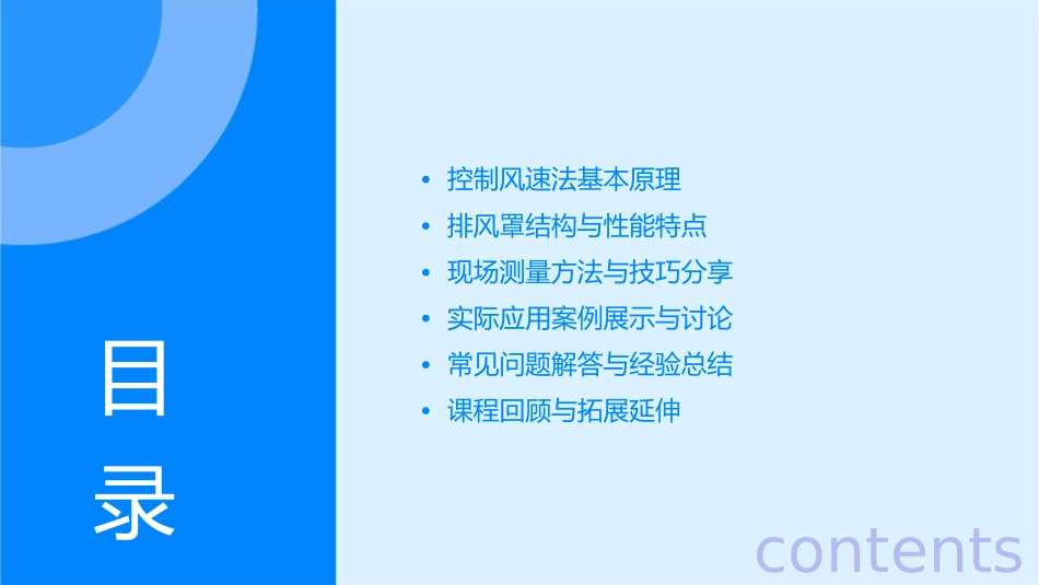 控制风速法计算排风罩排风量课件_第2页