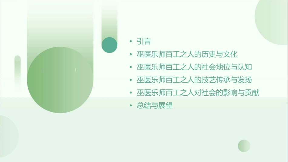 巫医乐师百工之人君子不齿课件_第2页