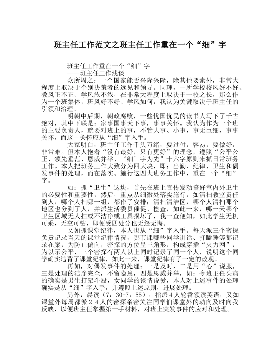 班主任工作范文班主任工作重在一个“细”字 _第1页