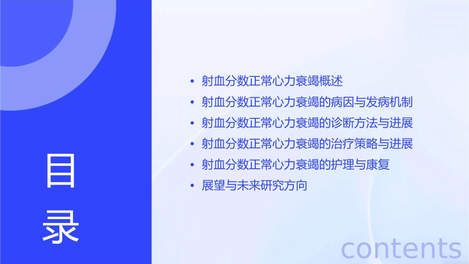 射血分数正常心力衰竭的诊断及治疗进展康连鸣护理课件_第2页
