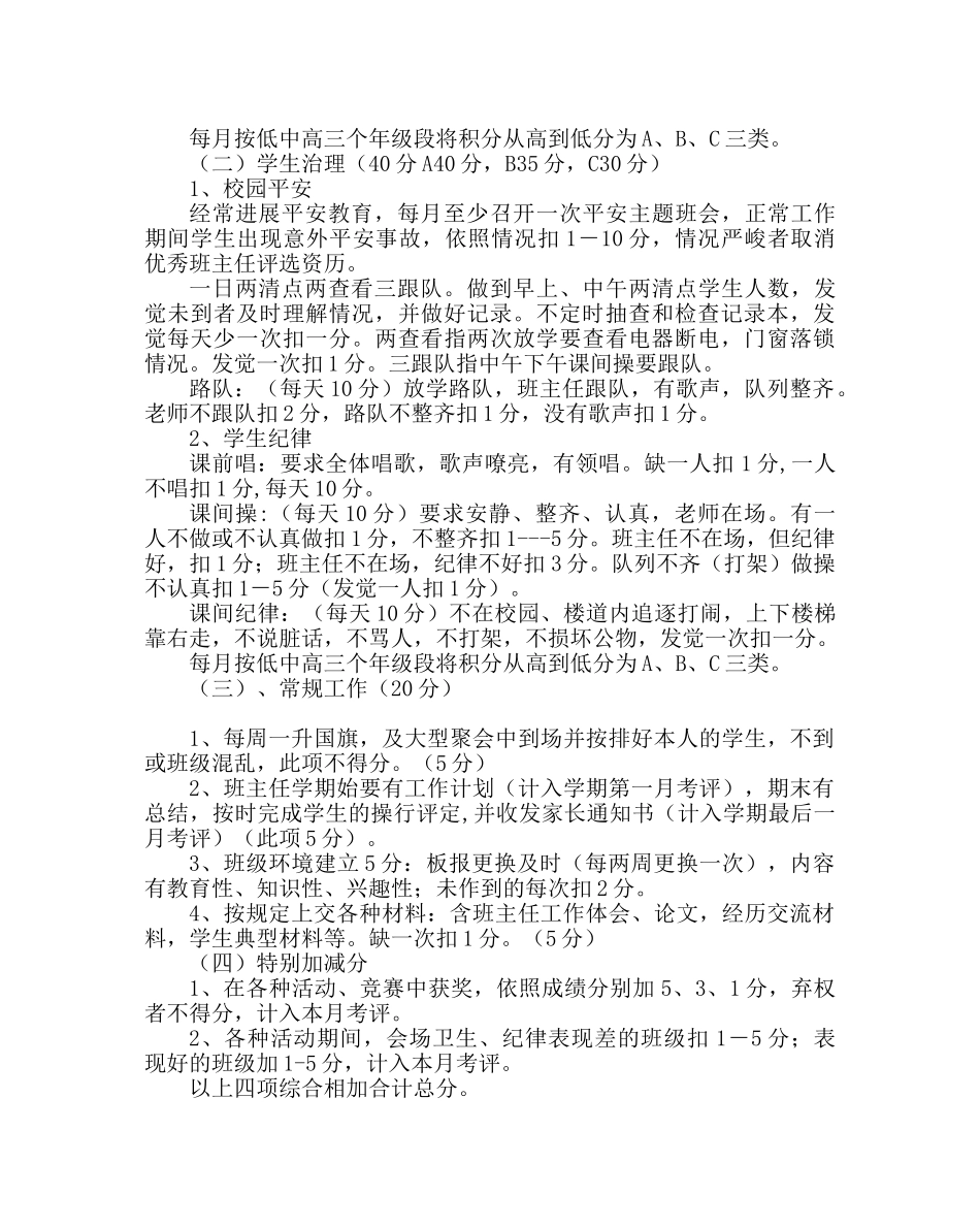 班主任工作范文班主任工作评价方案 _第2页