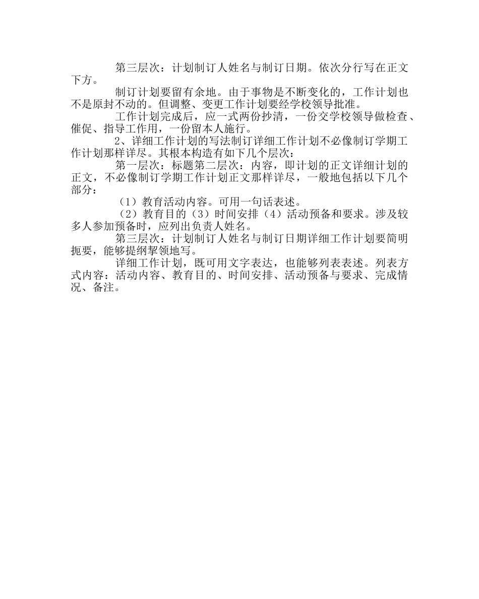 班主任工作范文班主任工作计划的写作方法 _第2页