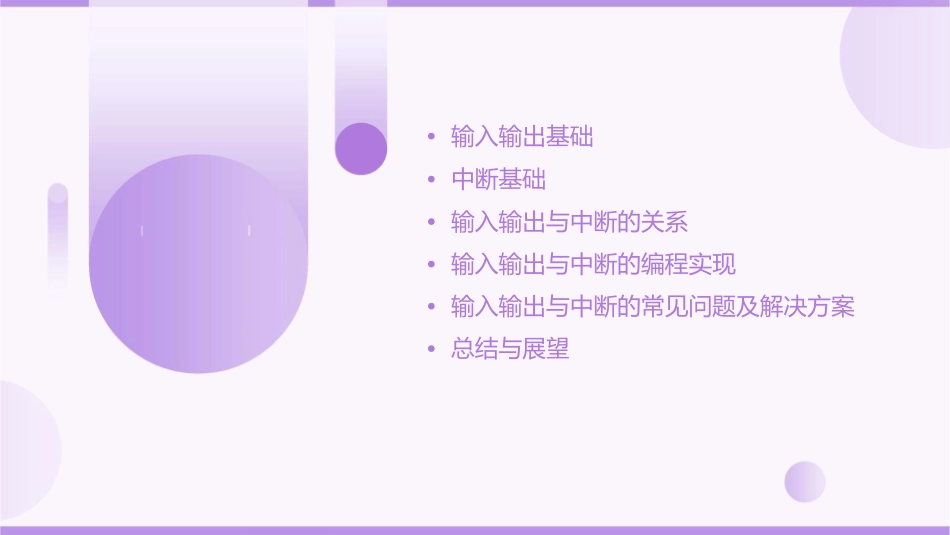 输入输出与中断课件_第2页