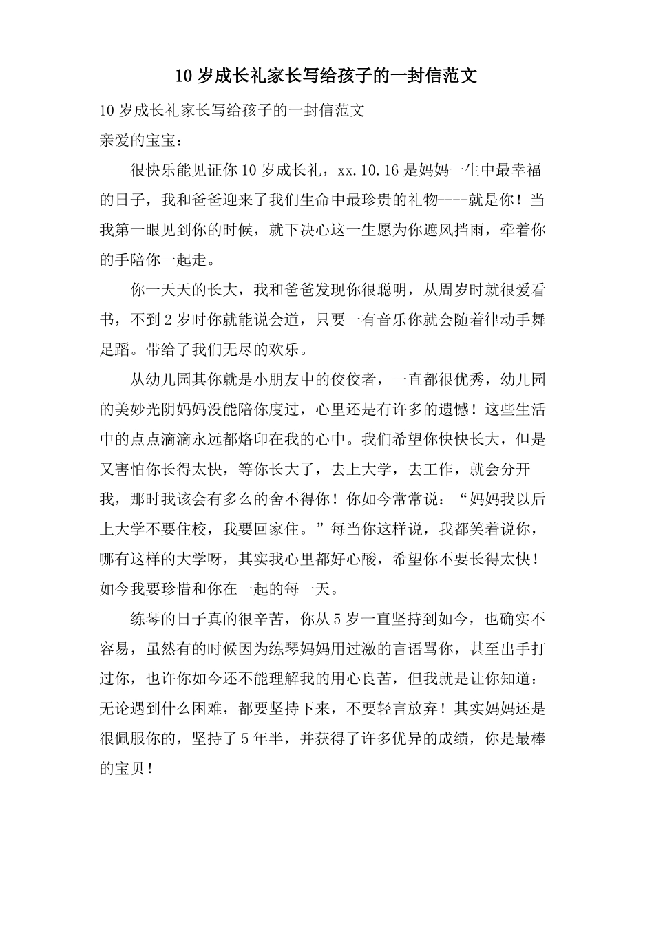 10岁成长礼家长写给孩子的一封信范文_第1页