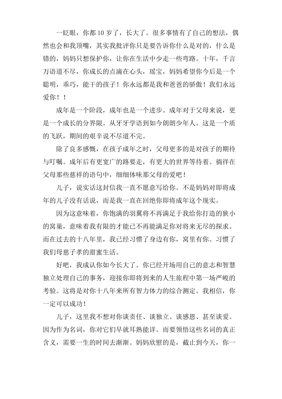 10岁成长礼家长写给孩子的一封信范文_第2页