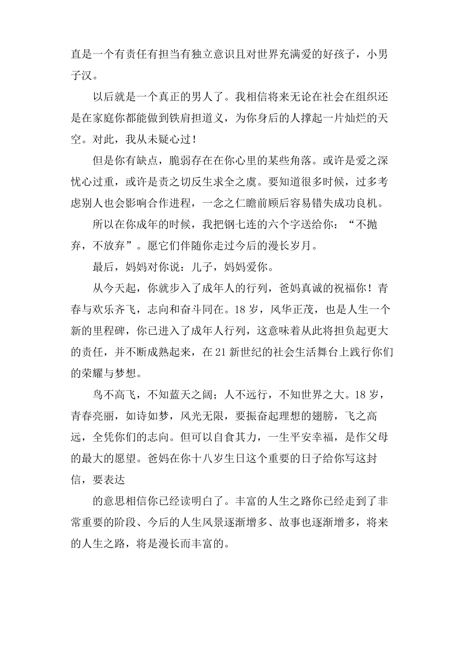 10岁成长礼家长写给孩子的一封信范文_第3页