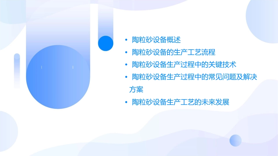 陶粒砂设备制陶粒球生产工艺课件_第2页