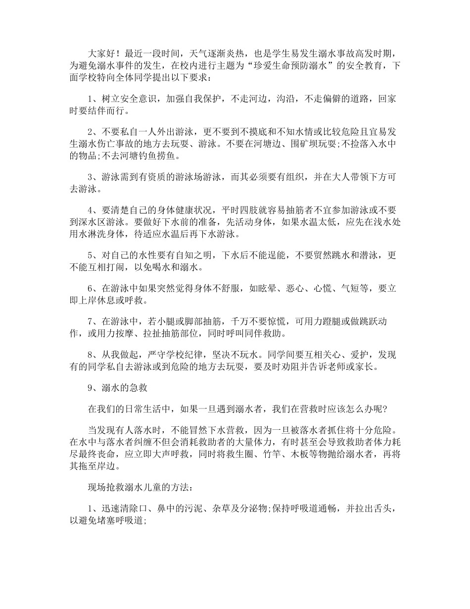 幼儿园防溺水宣誓的讲话稿_第2页