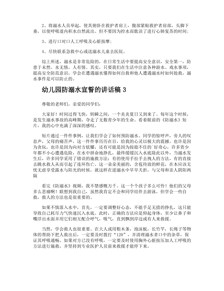 幼儿园防溺水宣誓的讲话稿_第3页