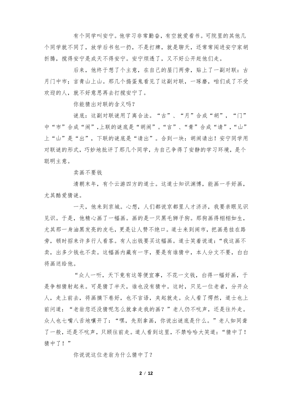 谜语儿童故事_第2页