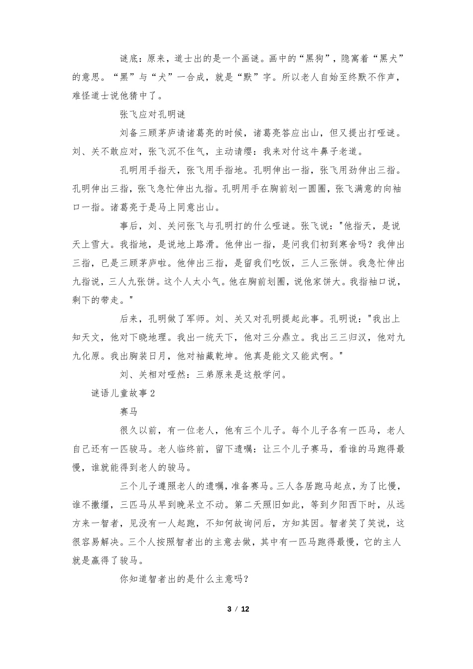 谜语儿童故事_第3页