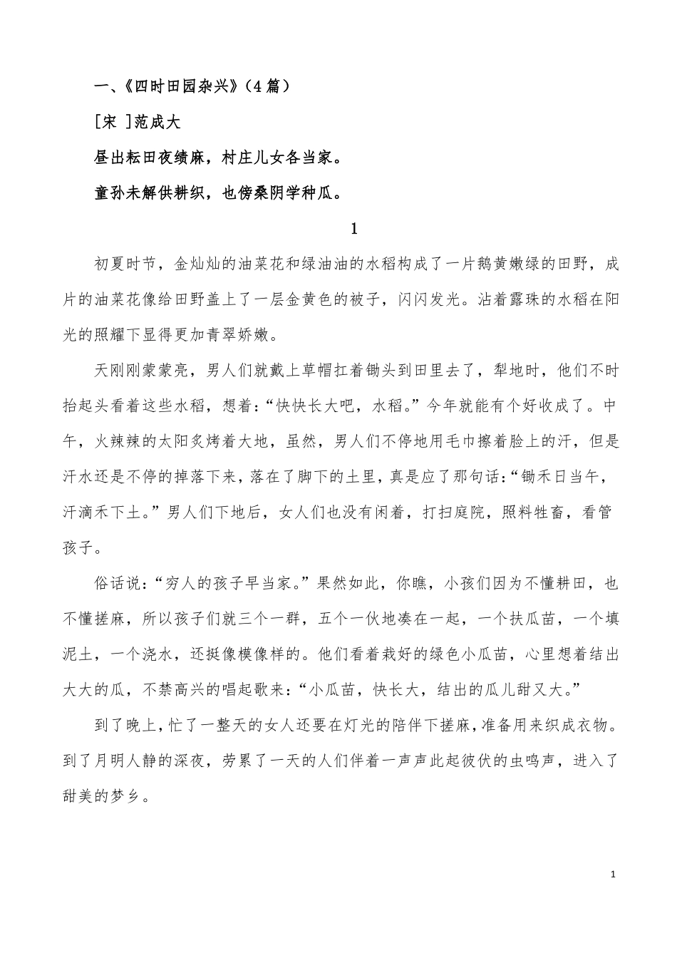 五年级语文下学期古诗三首改写15篇_第1页