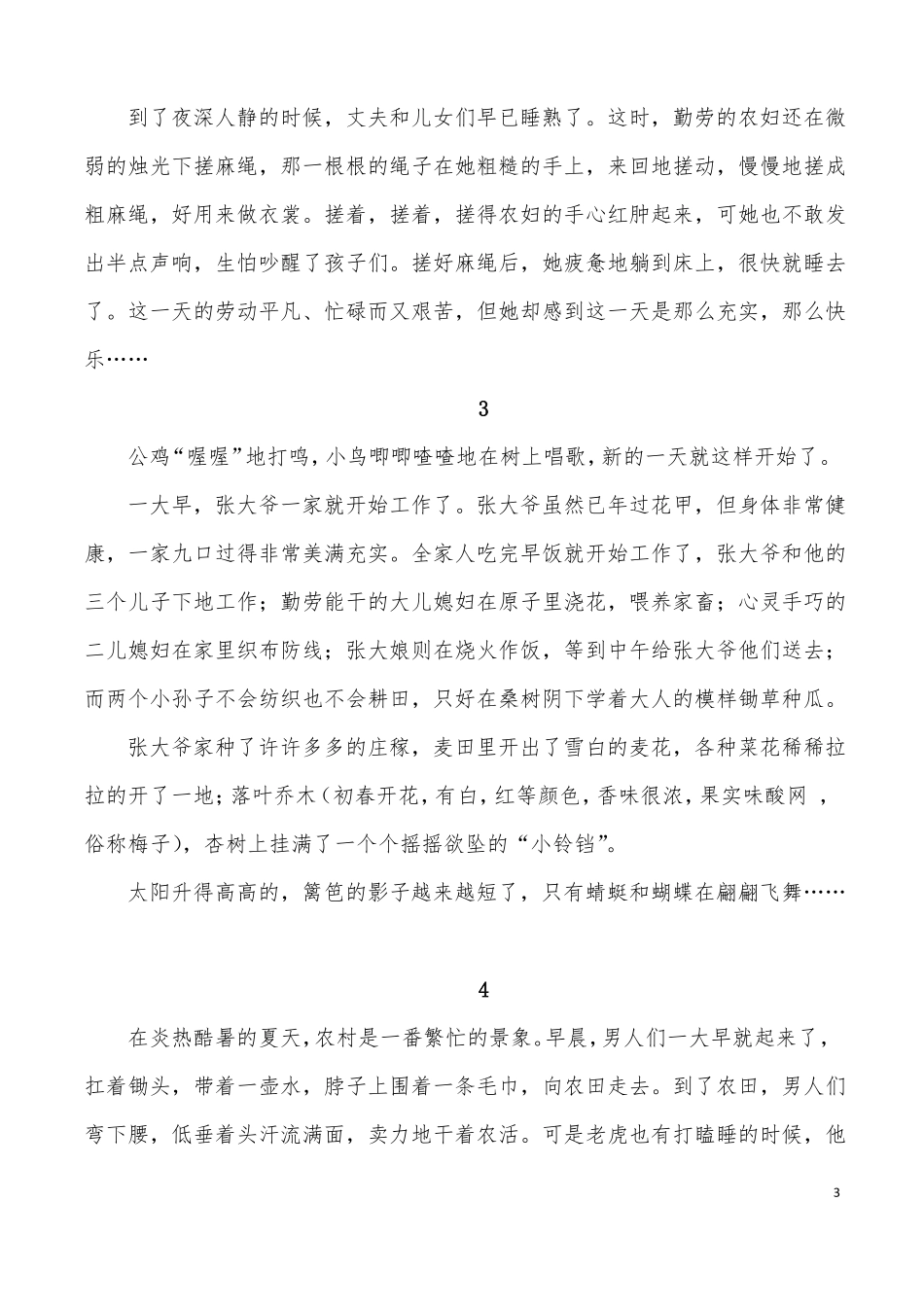 五年级语文下学期古诗三首改写15篇_第3页