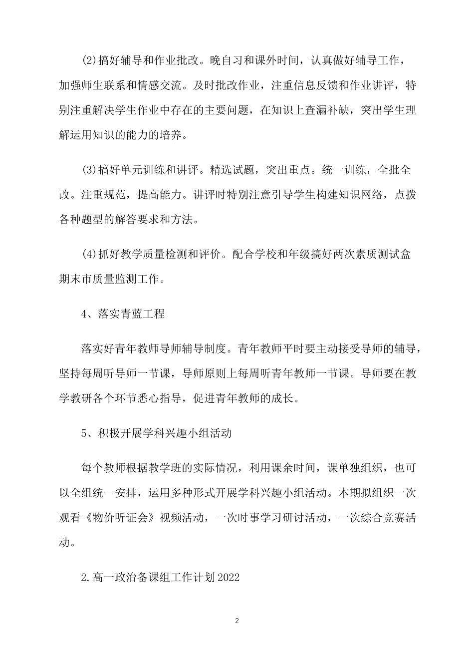 高一政治备课组工作计划2022_第2页