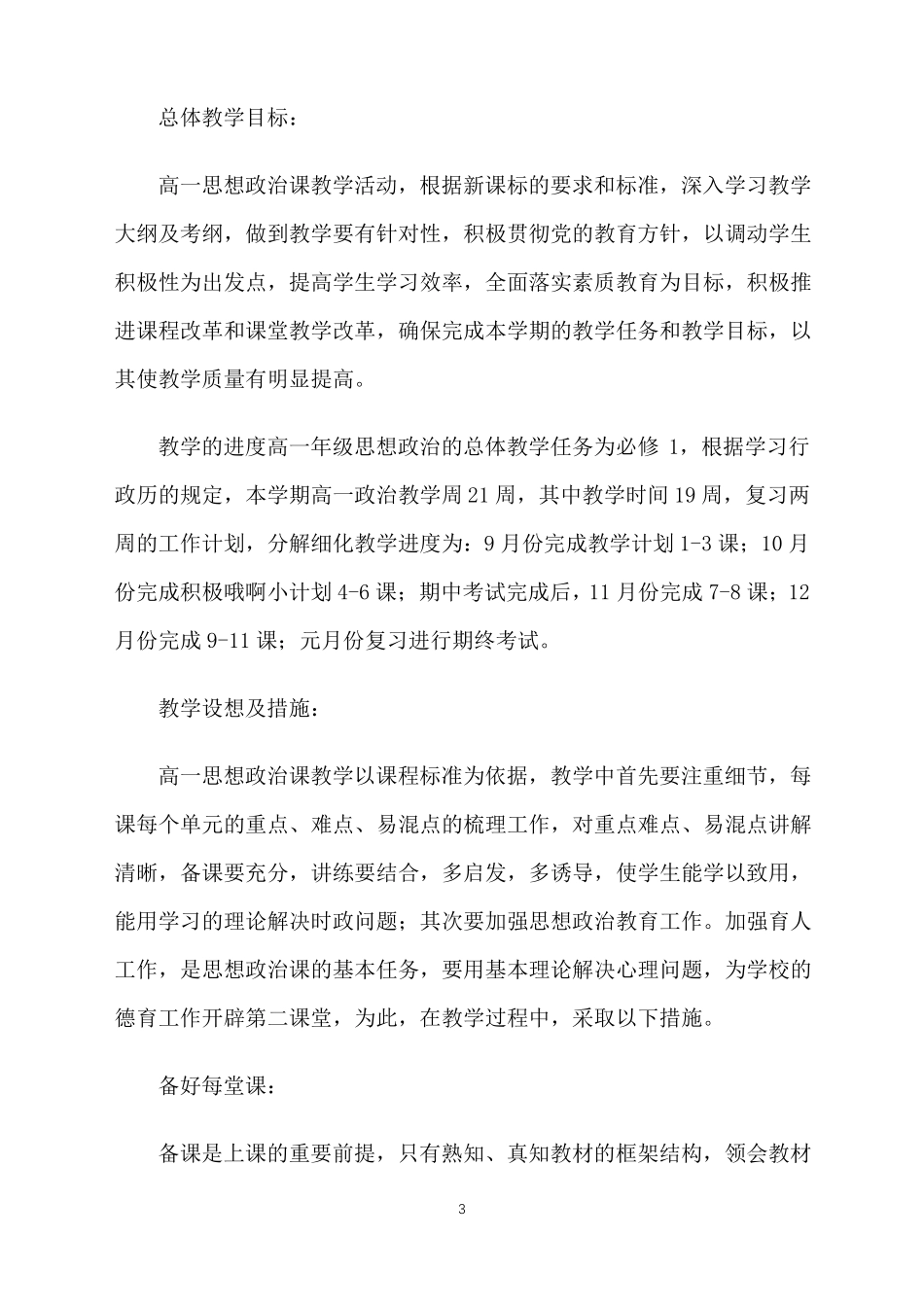 高一政治备课组工作计划2022_第3页