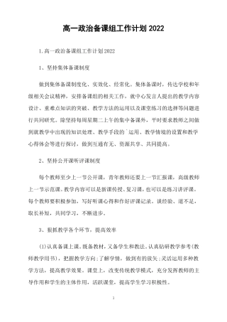高一政治备课组工作计划2022