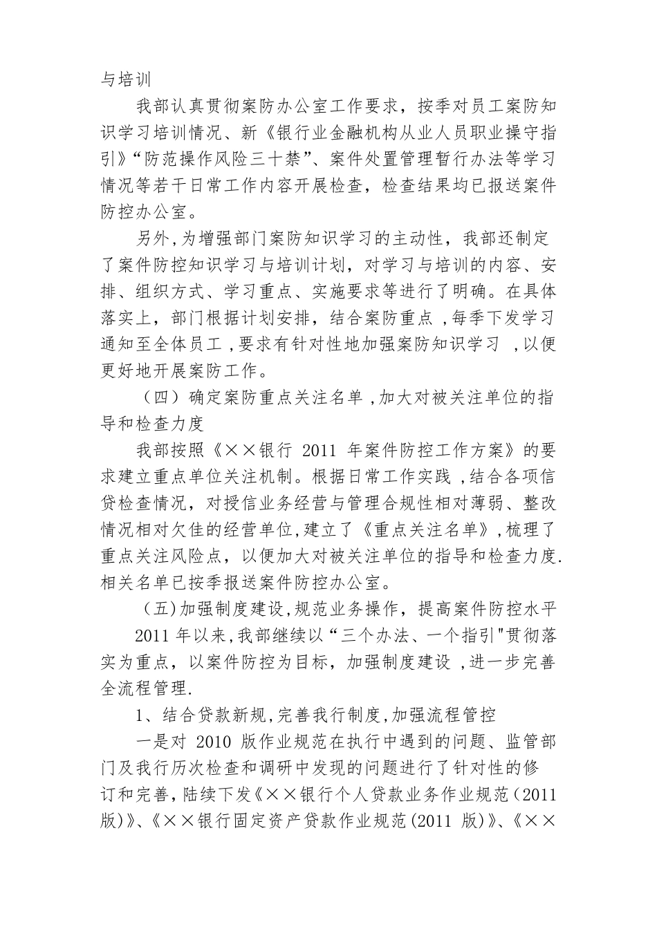 风险管理部案件防控工作总结报告_第2页