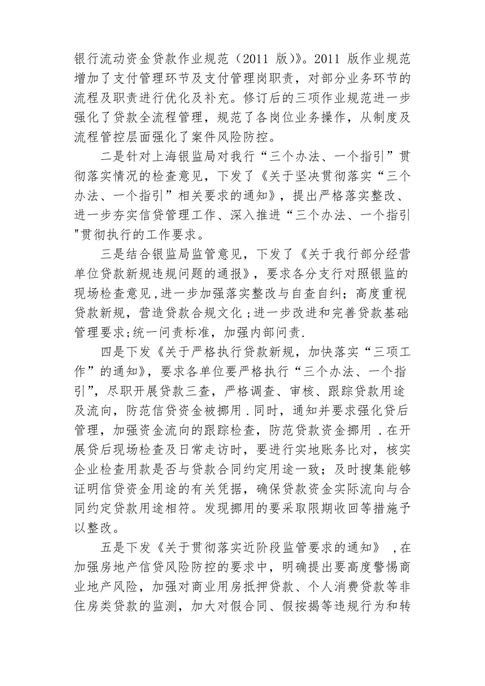 风险管理部案件防控工作总结报告_第3页