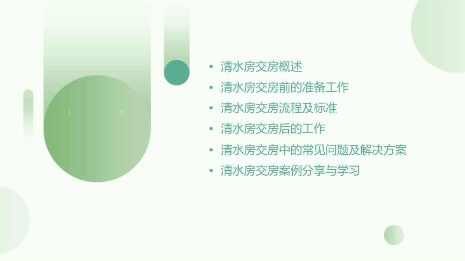 清水房交房样板标准课件_第2页