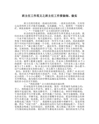 班主任工作范文班主任工作要做细、做实 