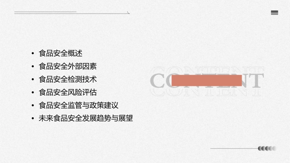 食品安全外部分析课件_第2页