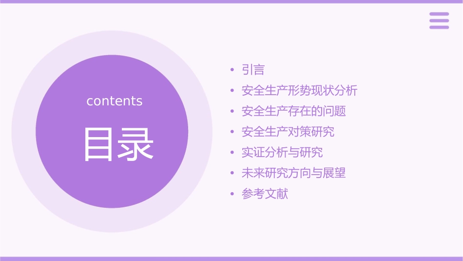 某市安全生产的形势问题与对策概论课件_第2页