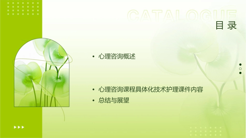 心理咨询课程具体化技术护理课件_第2页