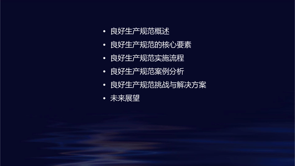 良好生产规范课件_第2页