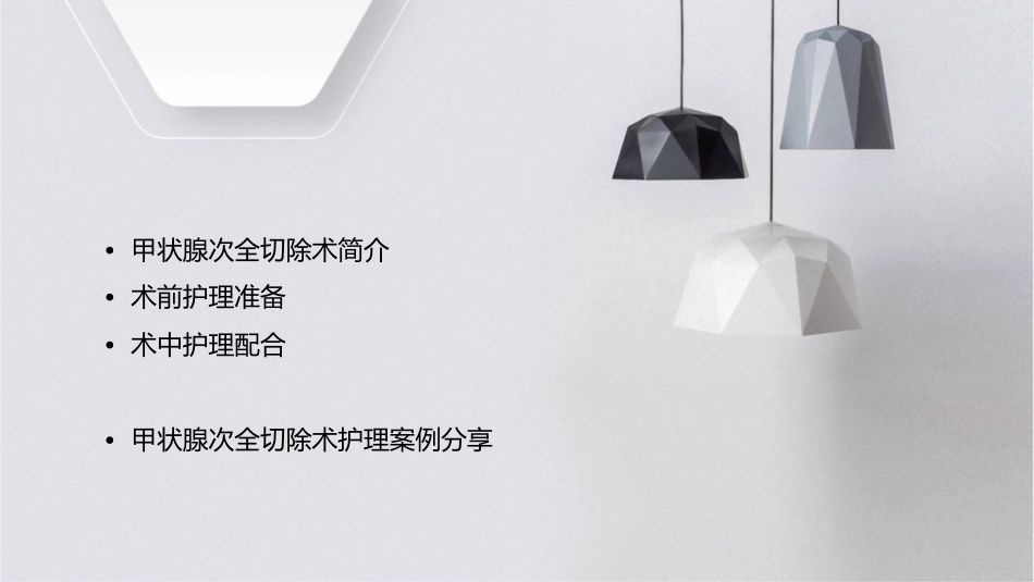 甲状腺次全切除术护理课件_第2页