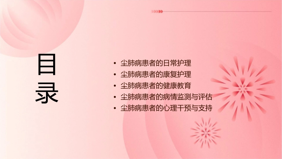尘肺查房护理课件_第2页