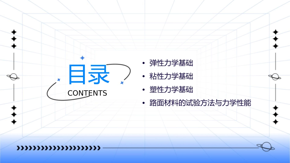 路面材料的力学性能课件_第2页