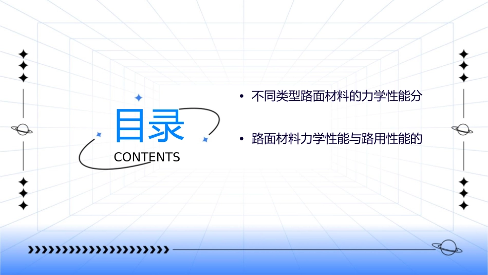 路面材料的力学性能课件_第3页