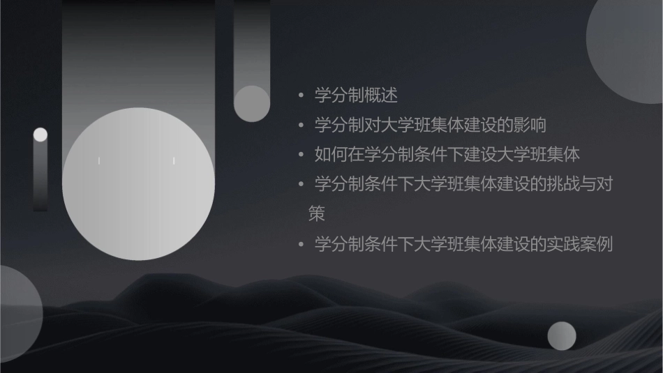 谈学分制条件下大学班集体建设(完成)课件_第2页