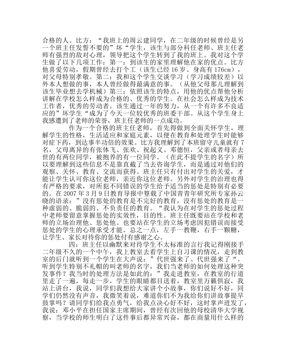 班主任工作范文班主任工作经验谈 _第2页
