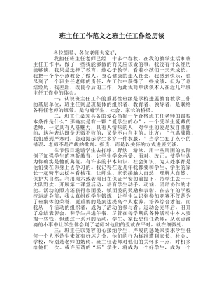 班主任工作范文班主任工作经验谈 