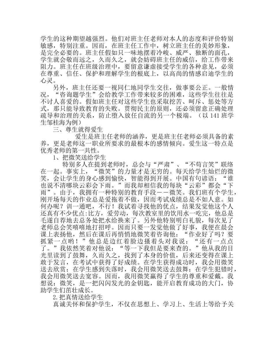 班主任工作范文班主任工作经验点滴谈 _第2页