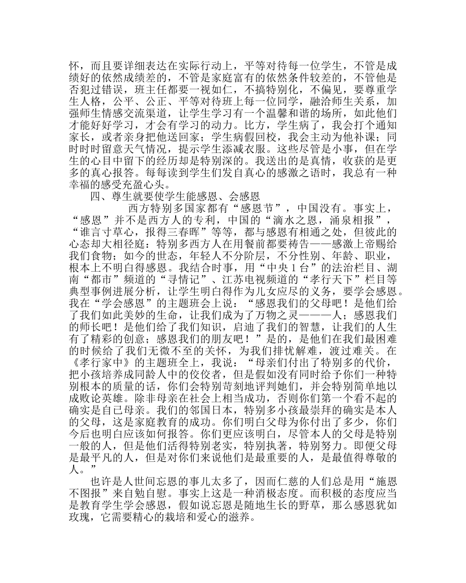 班主任工作范文班主任工作经验点滴谈 _第3页