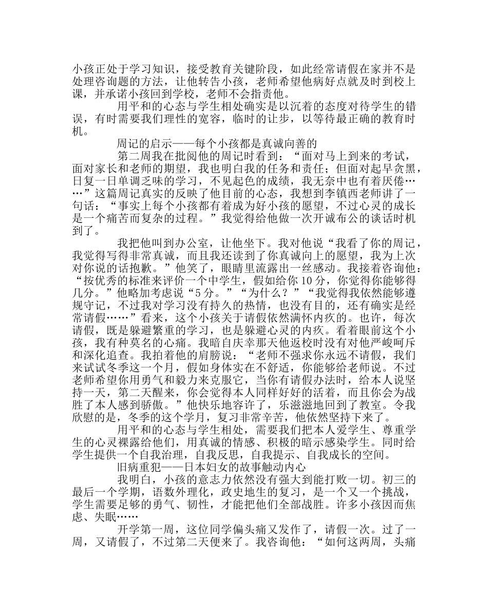 班主任工作范文班主任工作经验：用平和的心态与学生相处 _第2页