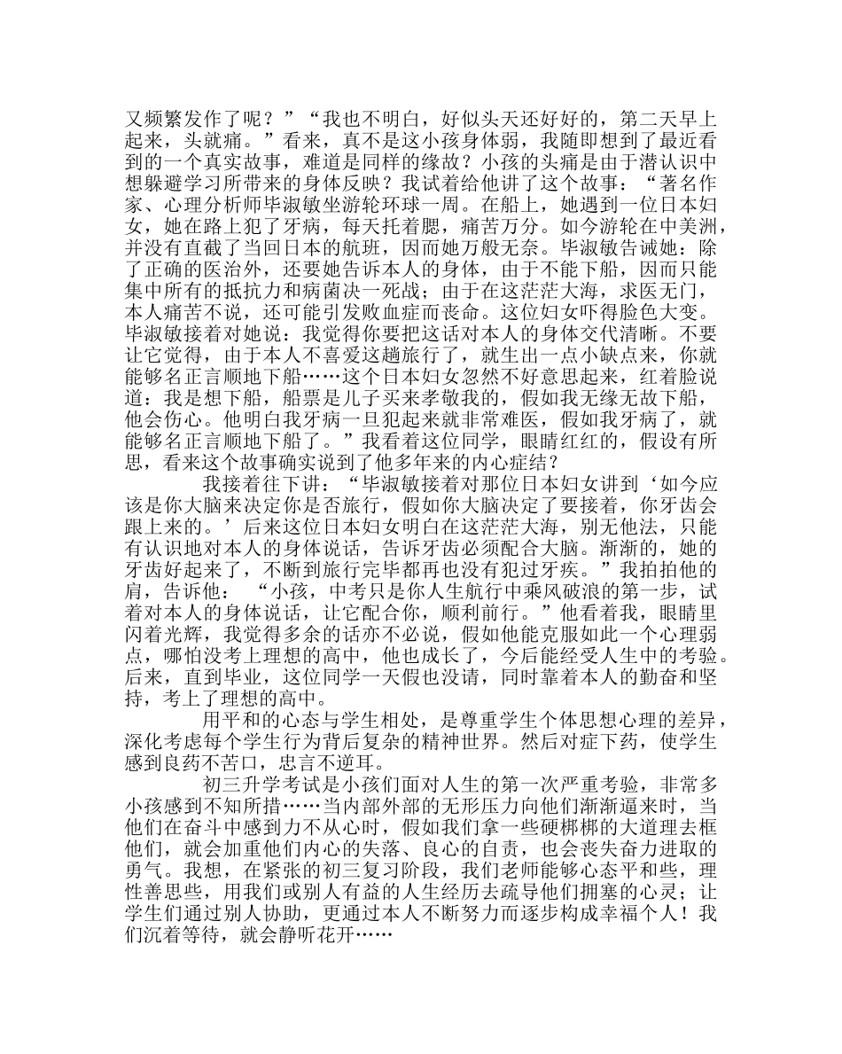班主任工作范文班主任工作经验：用平和的心态与学生相处 _第3页