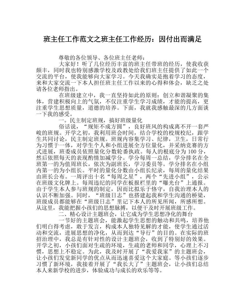 班主任工作范文班主任工作经验：因付出而满足 _第1页
