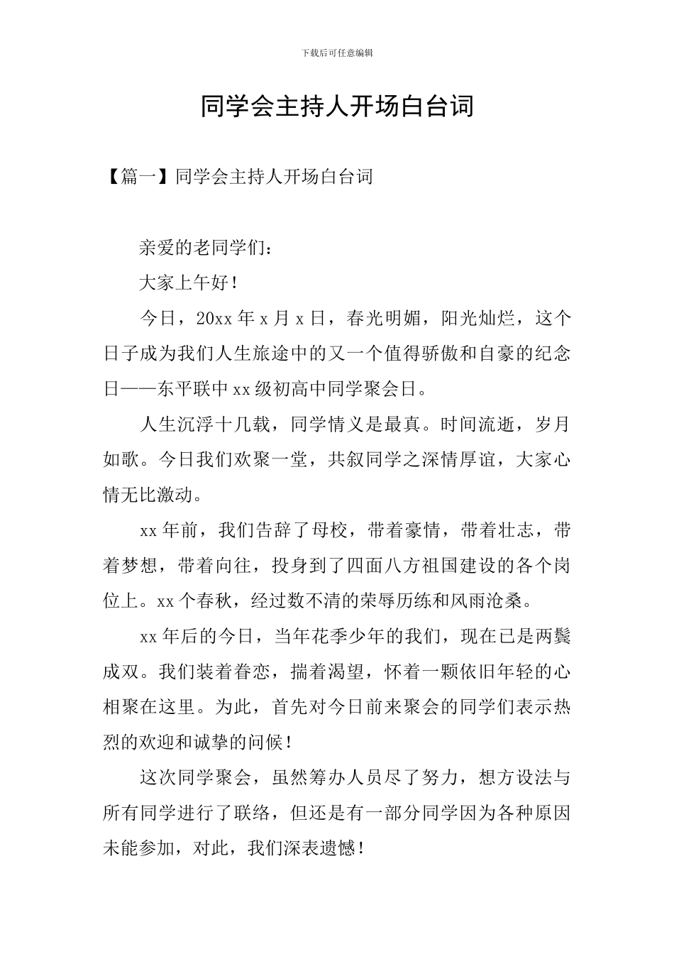 同学会主持人开场白台词_第1页