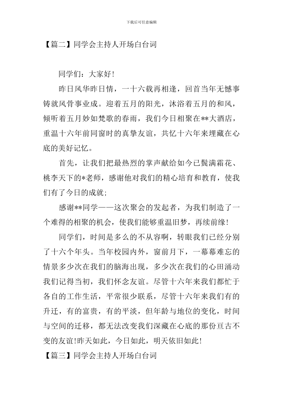 同学会主持人开场白台词_第2页