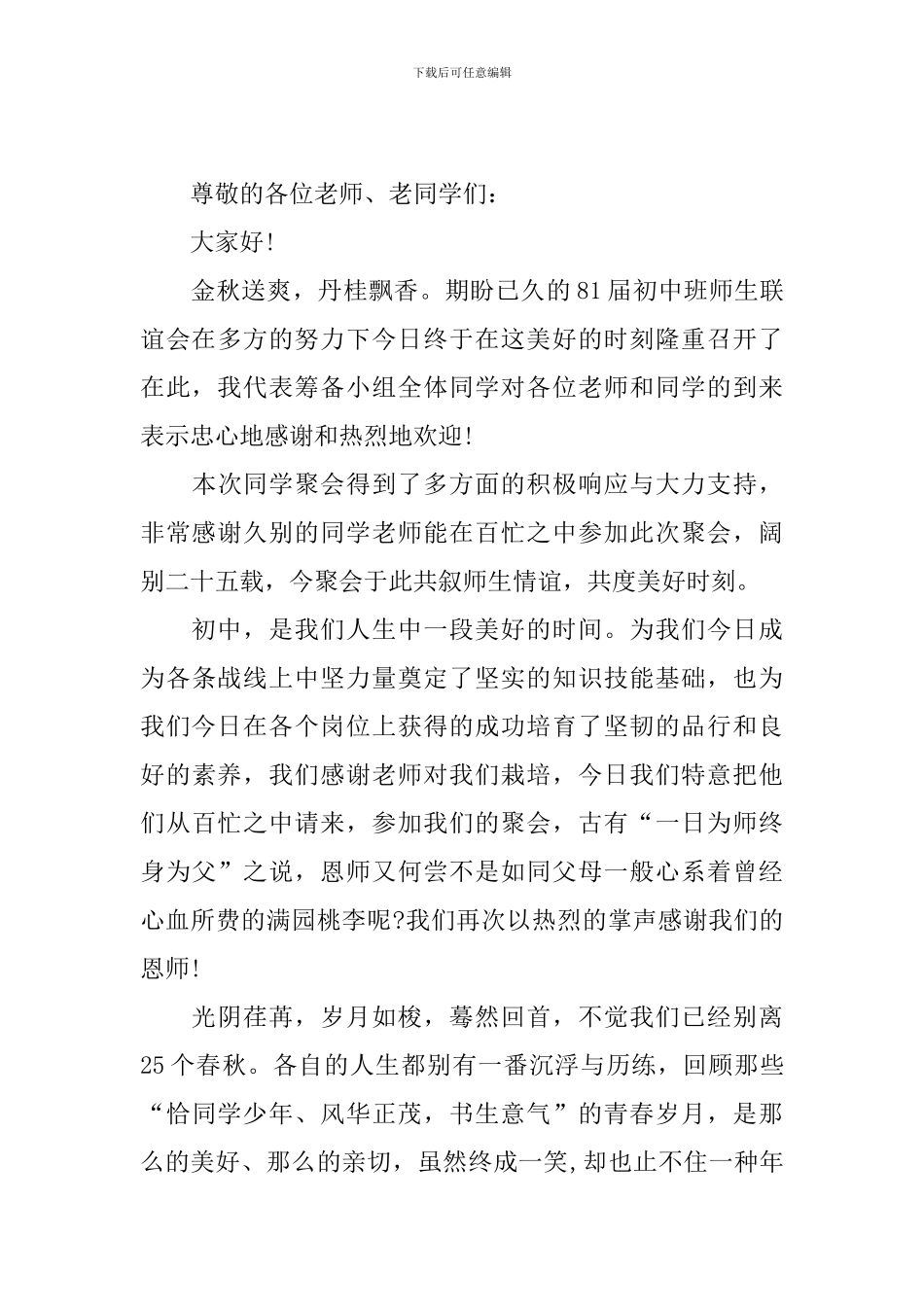 同学会主持人开场白台词_第3页