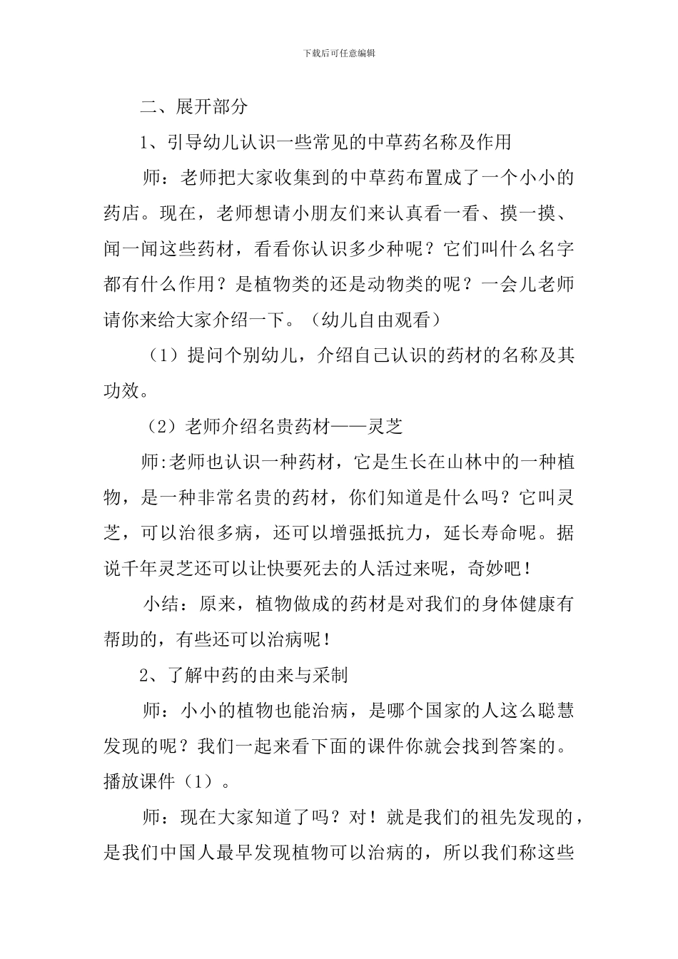 幼儿园大班《中草药》教案_第2页