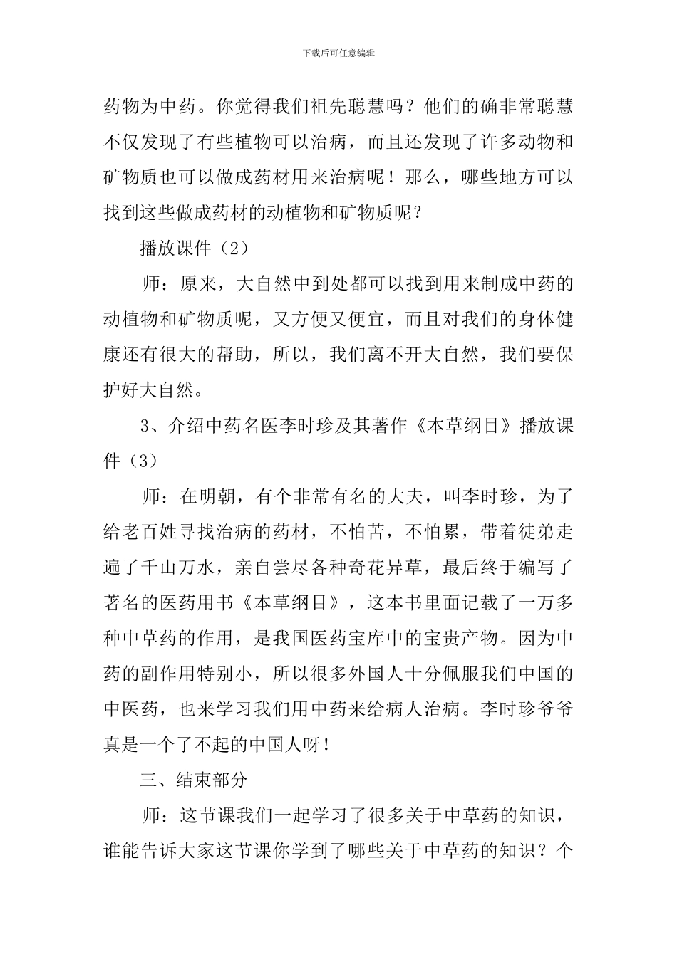 幼儿园大班《中草药》教案_第3页