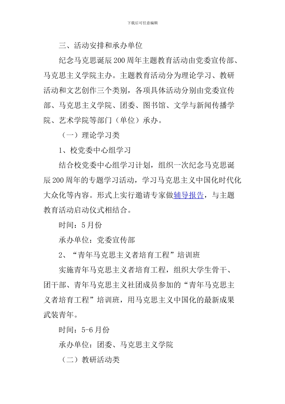 纪念马克思诞辰200周年主题教育活动方案_第2页