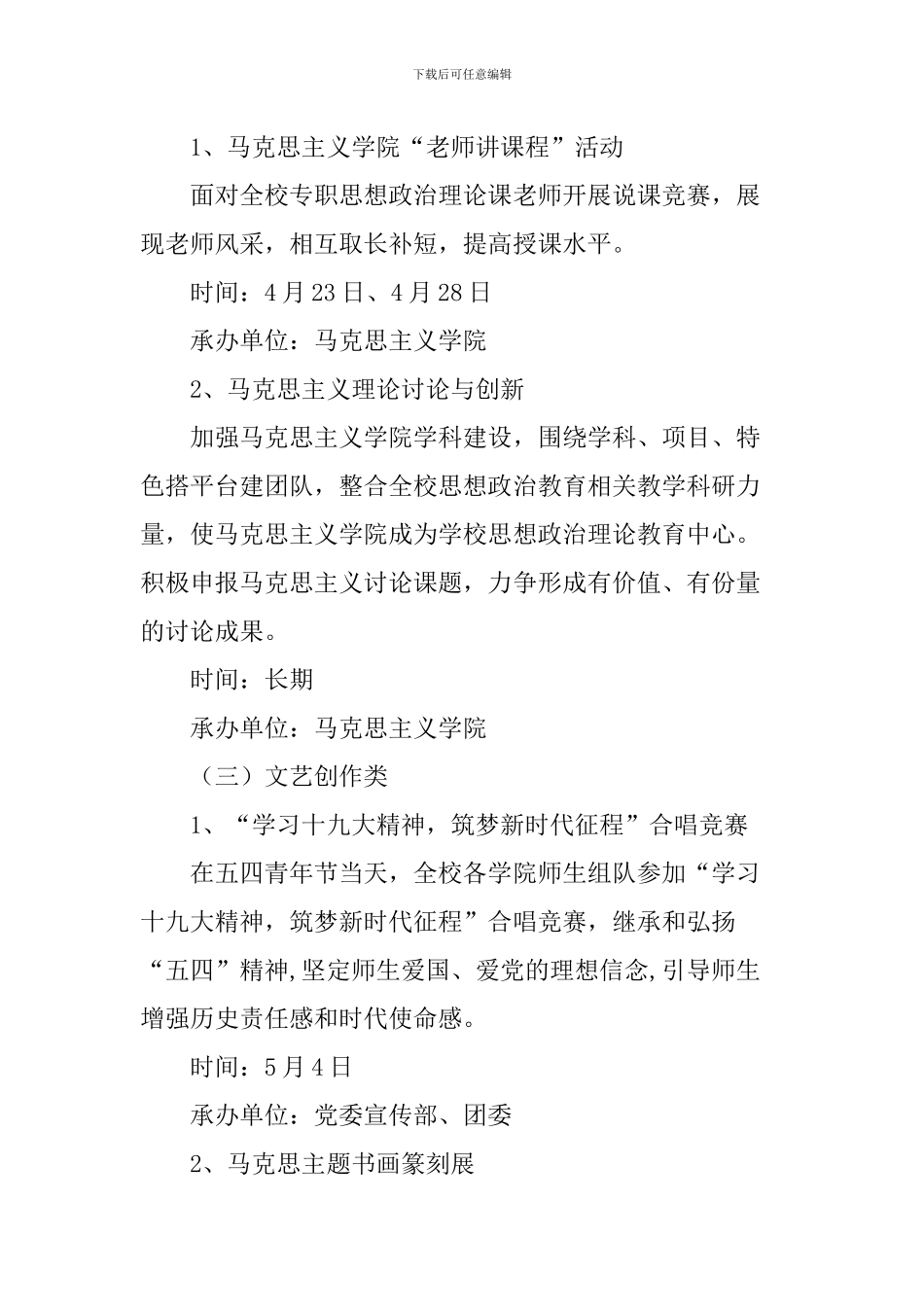 纪念马克思诞辰200周年主题教育活动方案_第3页