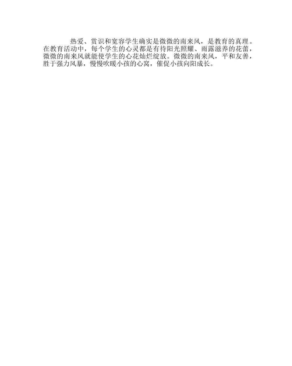 班主任工作范文班主任工作经验材料：微微南来风 吹暖孩子心 _第3页