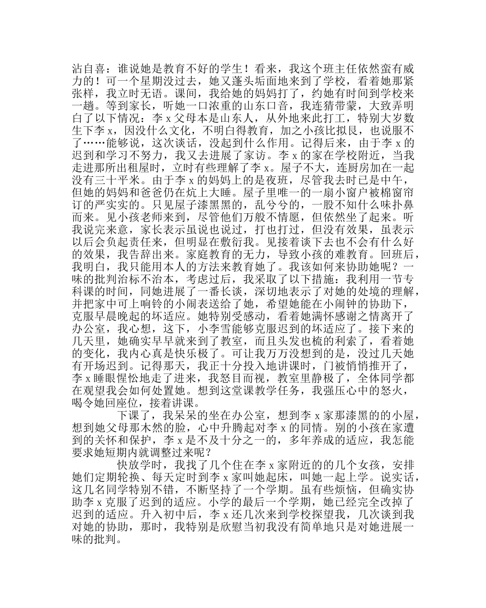 班主任工作范文班主任工作经验材料：学生迟到问题的处理策略 _第2页